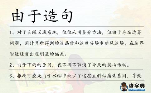 由于造句