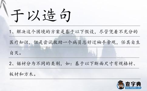 于以造句