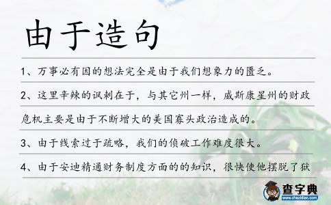 由于造句