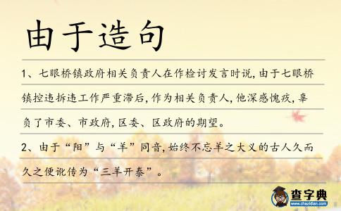 由于造句
