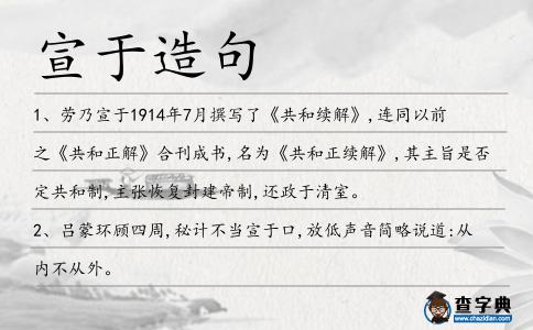 宣于造句