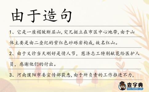 由于造句
