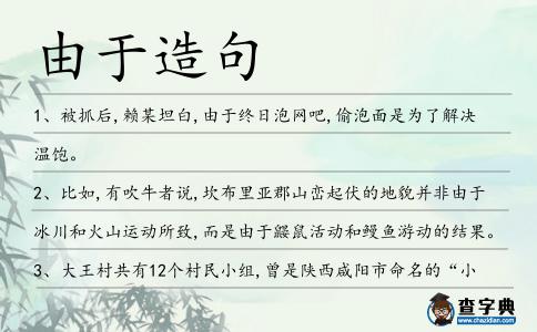 由于造句