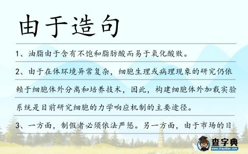 由于造句