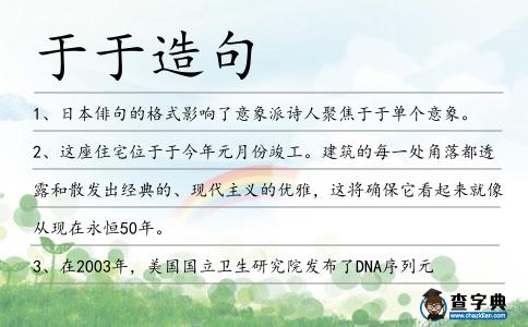 于于造句