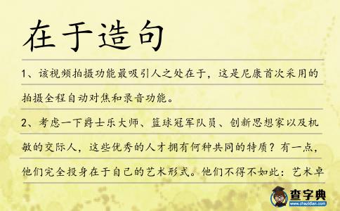 在于造句