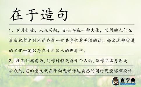 在于造句