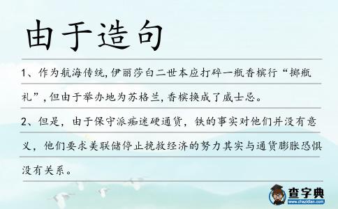 由于造句