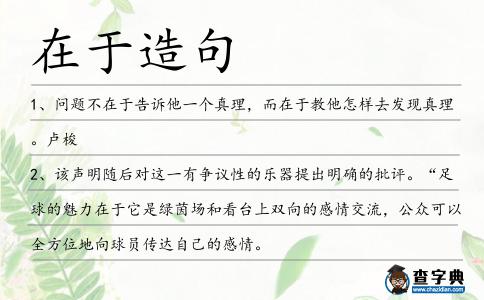 在于造句