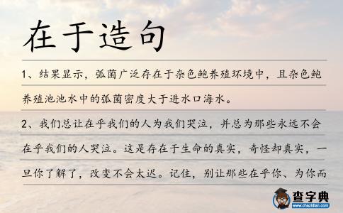 在于造句