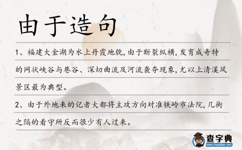 由于造句