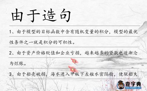 由于造句