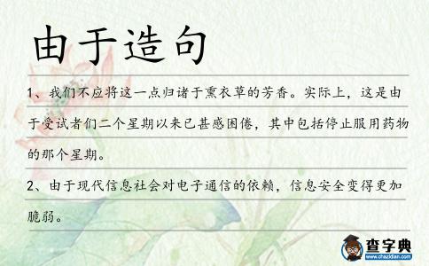 由于造句