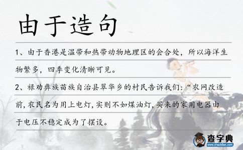 由于造句