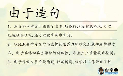 由于造句