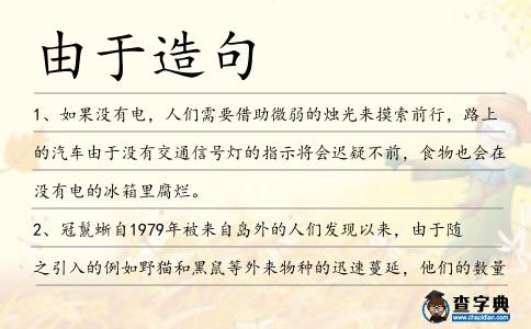 由于造句