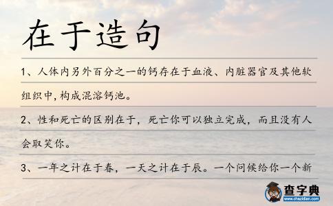 在于造句