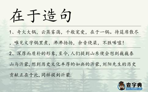 在于造句