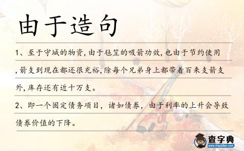 由于造句