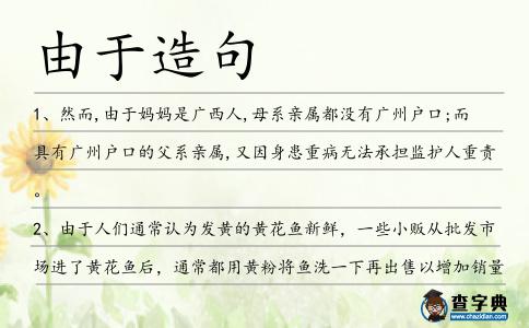 由于造句