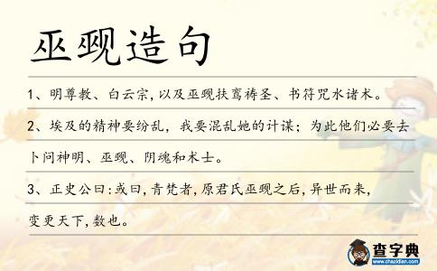 巫覡造句