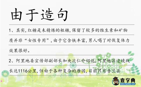 由于造句