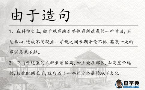 由于造句