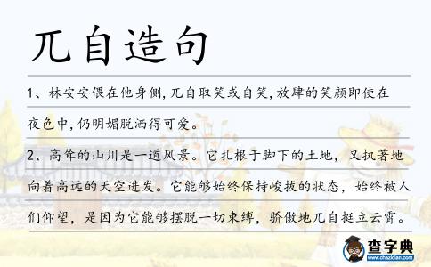兀自造句