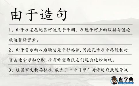 由于造句
