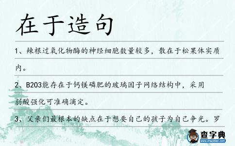 在于造句