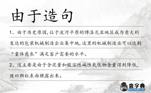 由于造句