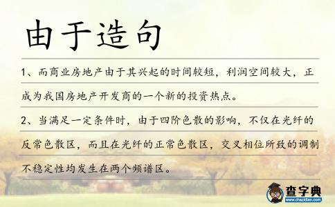 由于造句