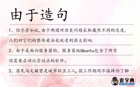 由于造句