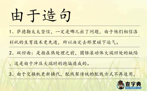 由于造句