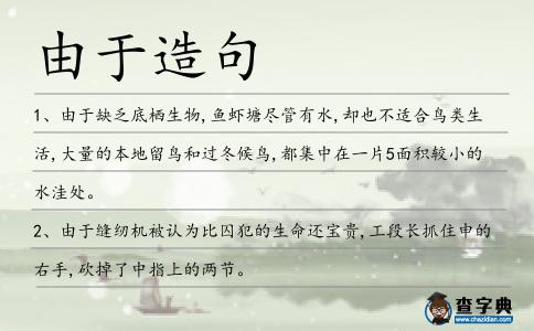 由于造句