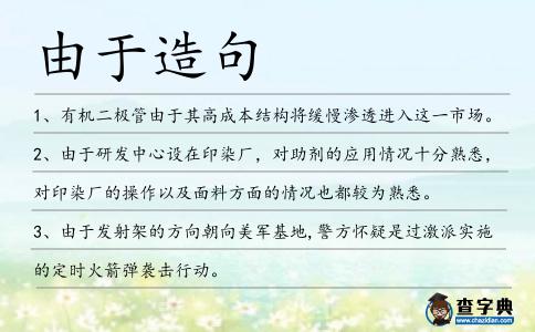 由于造句