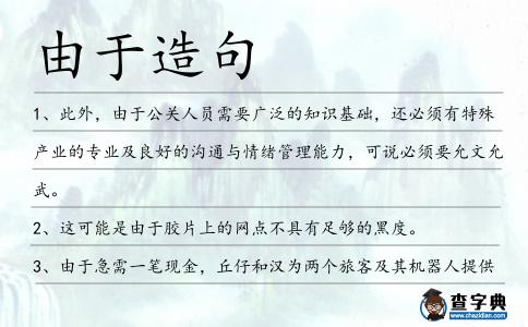 由于造句