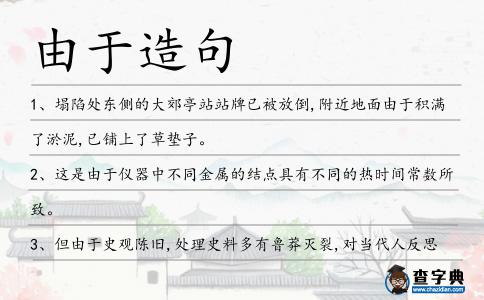 由于造句