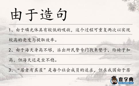 由于造句