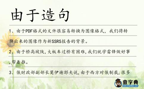由于造句