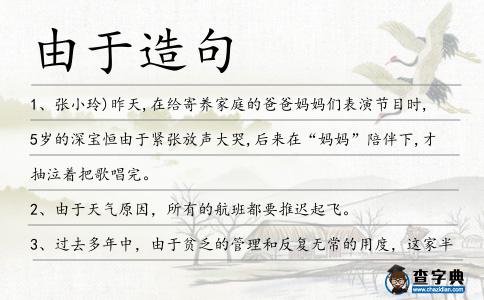 由于造句