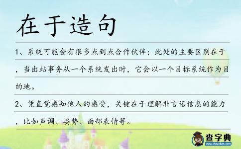 在于造句
