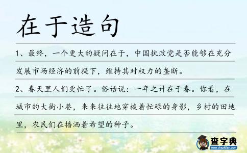 在于造句
