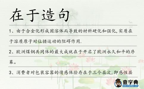 在于造句