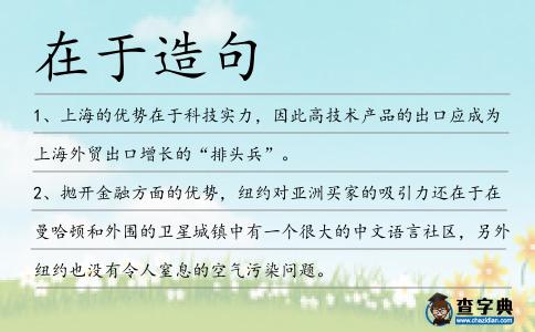 在于造句