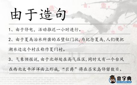 由于造句
