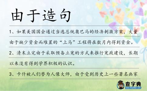 由于造句