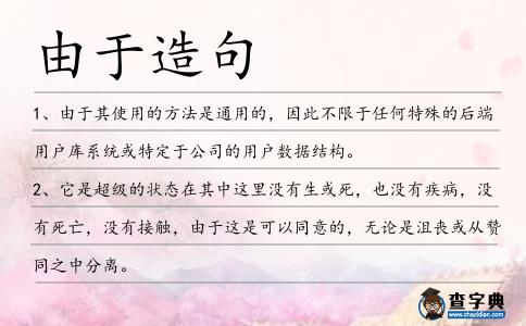 由于造句