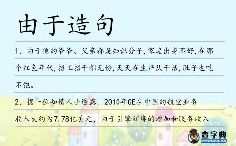 由于造句