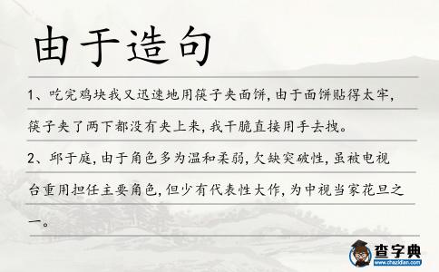 由于造句